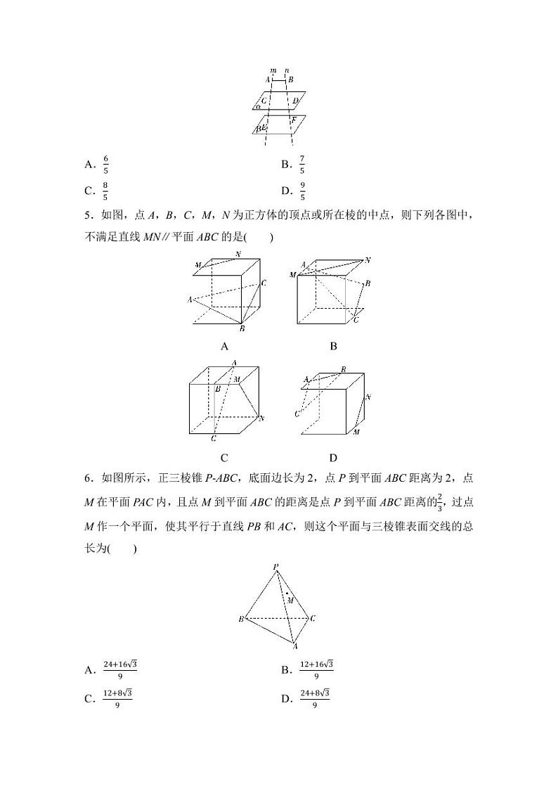 2025年高考数学一轮复习-第八章-第三节-空间直线、平面的平行-专项训练【含答案】第2页