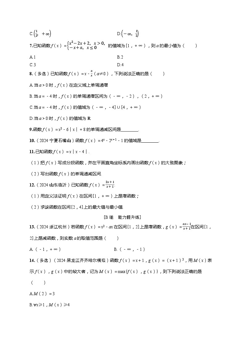 2025年高考数学一轮复习-第二章-第二节 函数的单调性与最值-课时作业【含答案】第2页