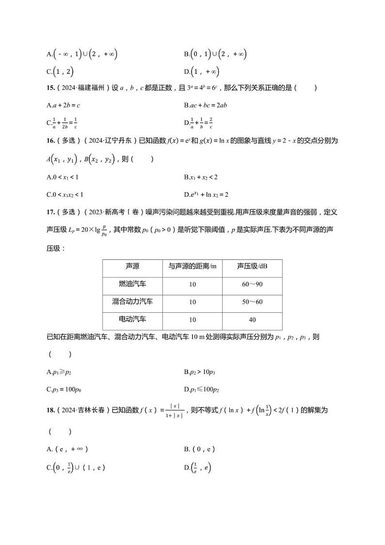 2025年高考数学一轮复习-第二章-第六节 对数与对数函数-课时作业【含解析】第3页