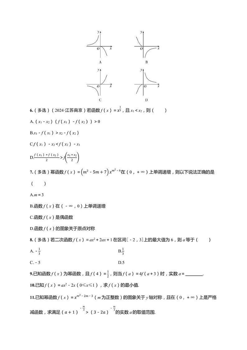 2025年高考数学一轮复习-第二章-第四节 幂函数与二次函数-课时作业【含解析】第2页