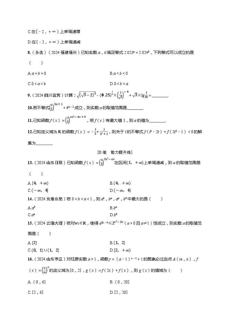 2025年高考数学一轮复习-第二章-第五节 指数与指数函数-课时作业【含解析】第2页