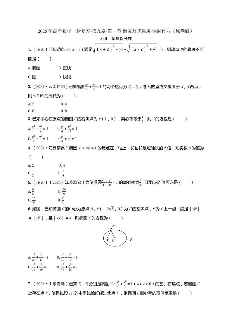 2025年高考数学一轮复习-第九章-第一节 椭圆及其性质-课时作业【含解析】第1页