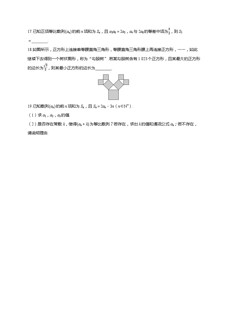 2025年高考数学一轮复习-第六章-第三节 等比数列-课时作业【含解析】第3页