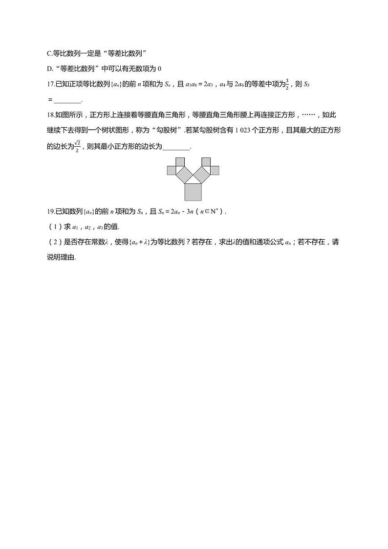 2025年高考数学一轮复习-第六章-第三节 等比数列-课时作业【含解析】第3页