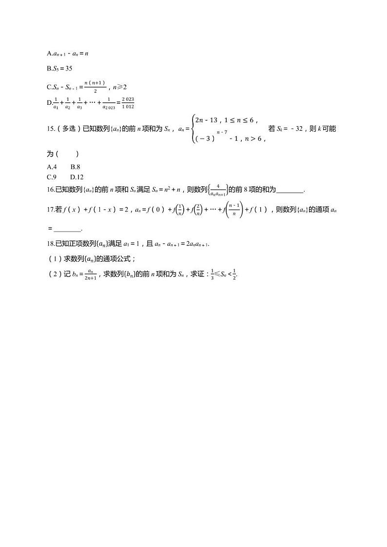 2025年高考数学一轮复习-第六章-第四节 数列求和-课时作业【含解析】第3页