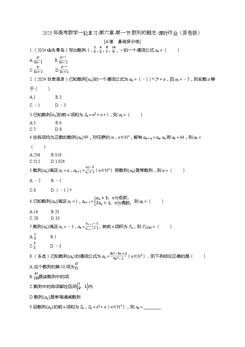 2025年高考数学一轮复习-第六章-第一节 数列的概念-课时作业【含解析】第1页