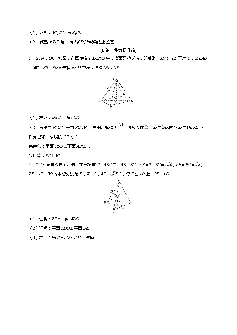 2025年高考数学一轮复习-第七章-第八节 利用空间向量研究角度问题-课时作业【含解析】02