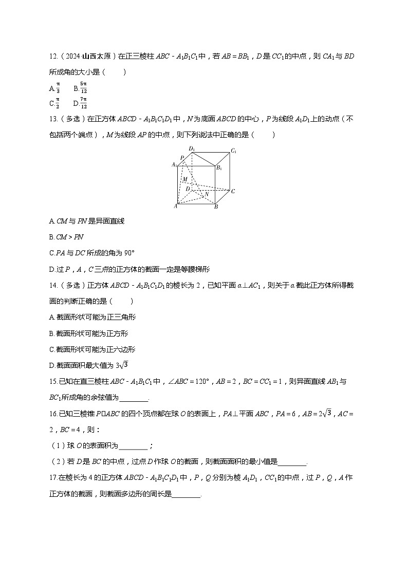 2025年高考数学一轮复习-第七章-第二节 空间点、直线、平面之间的位置关系-课时作业【含解析】第3页