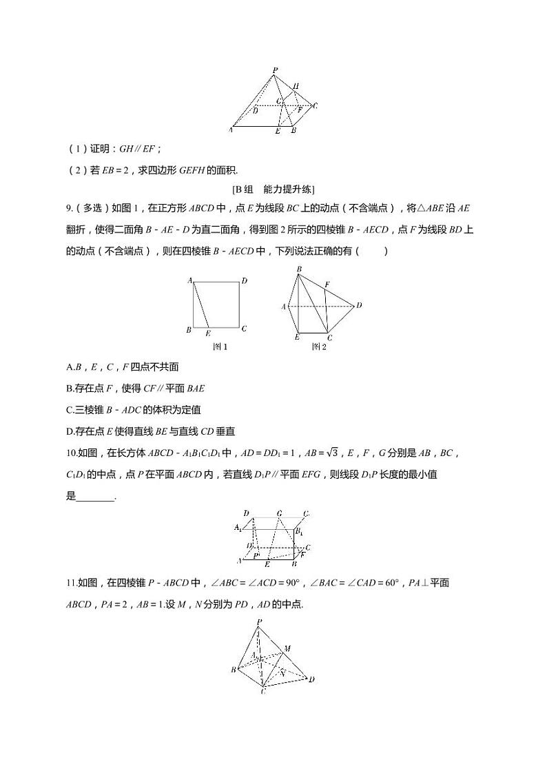 2025年高考数学一轮复习-第七章-第三节 空间直线、平面的平行-课时作业【含解析】第3页
