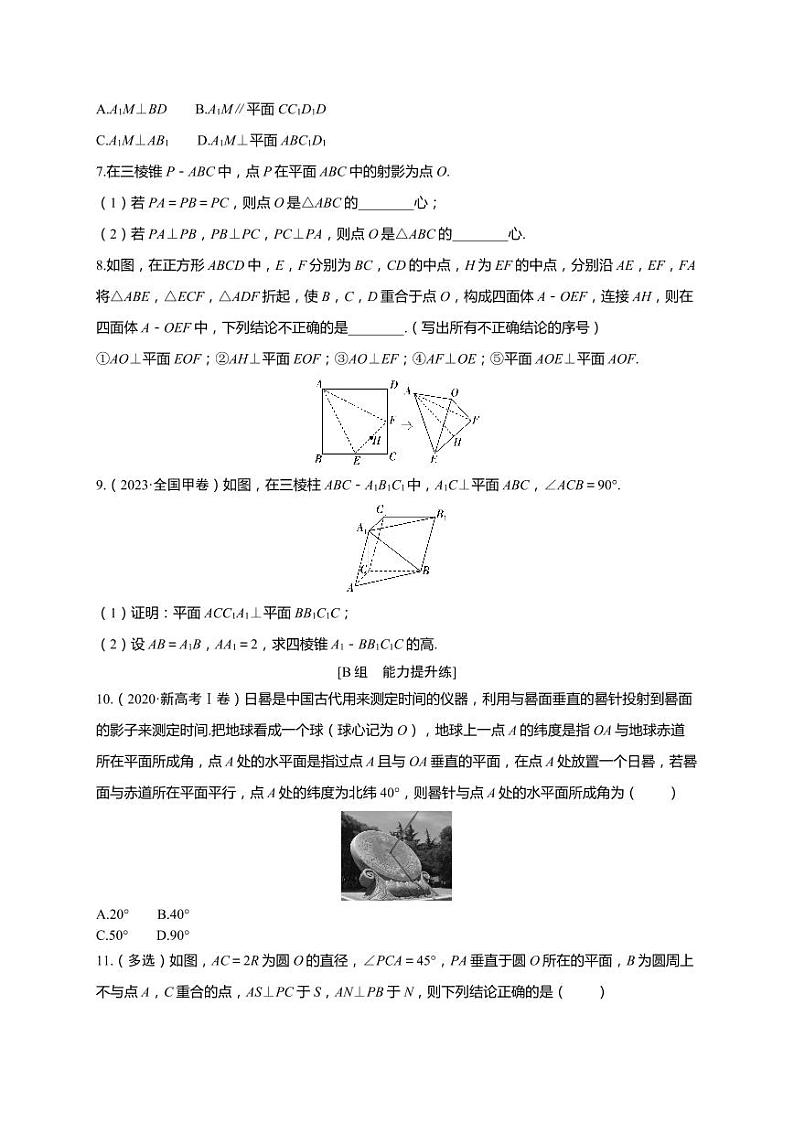 2025年高考数学一轮复习-第七章-第四节-第一课时-空间直线、平面的垂直-课时作业【含解析】第2页