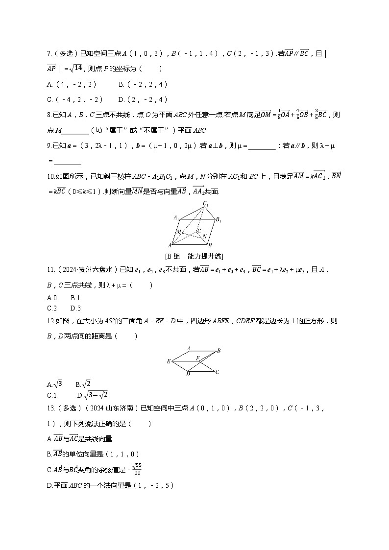 2025年高考数学一轮复习-第七章-第五节 空间向量及其运算-课时作业【含解析】第2页