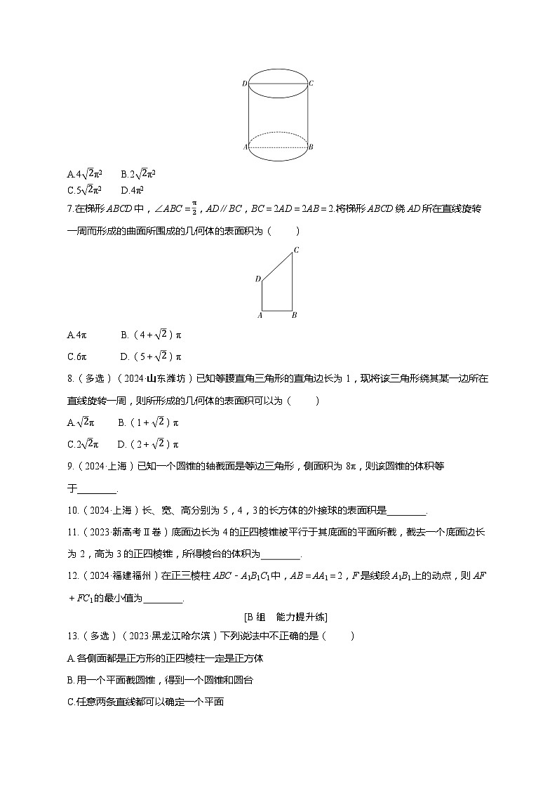 2025年高考数学一轮复习-第七章-第一节 基本立体图形、简单几何体的表面积与体积-课时作业【含解析】第2页