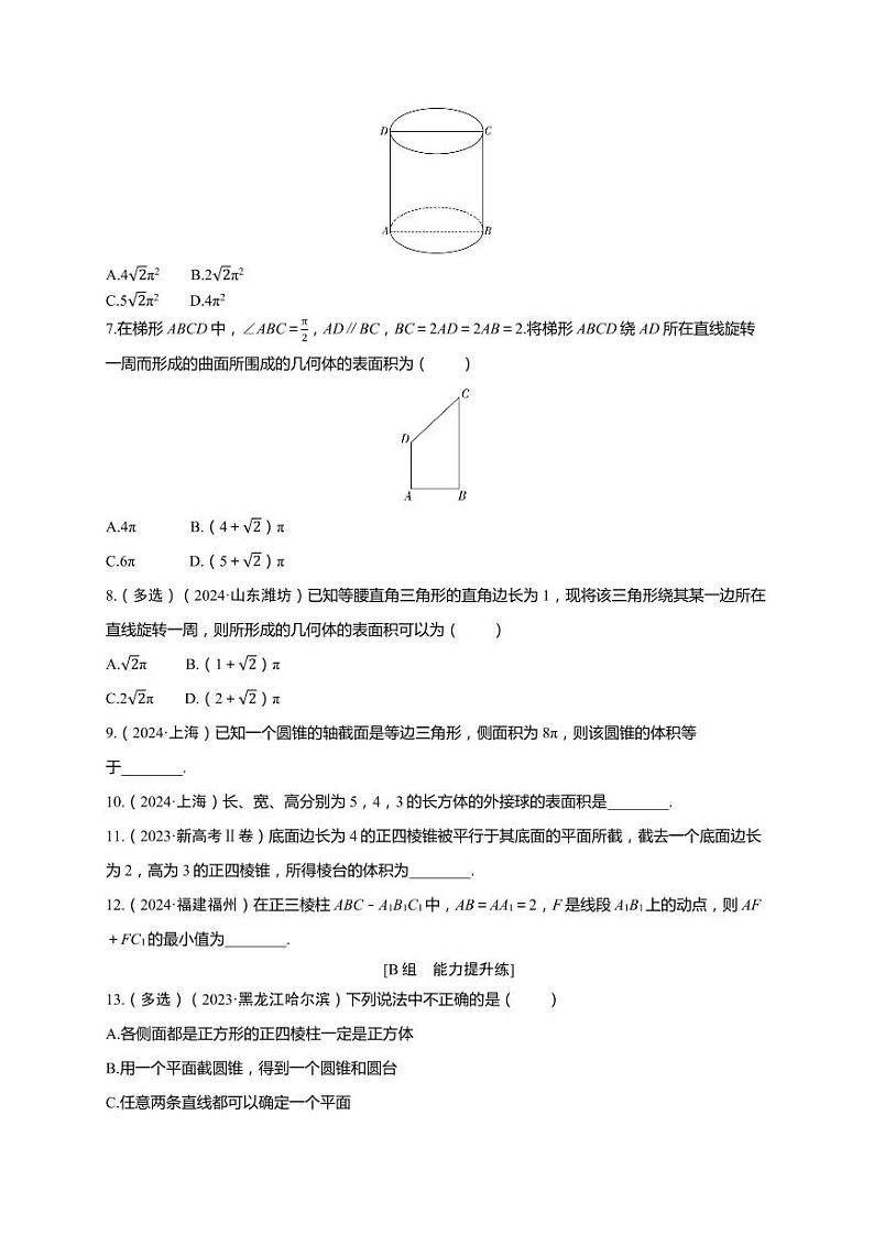 2025年高考数学一轮复习-第七章-第一节 基本立体图形、简单几何体的表面积与体积-课时作业【含解析】第2页