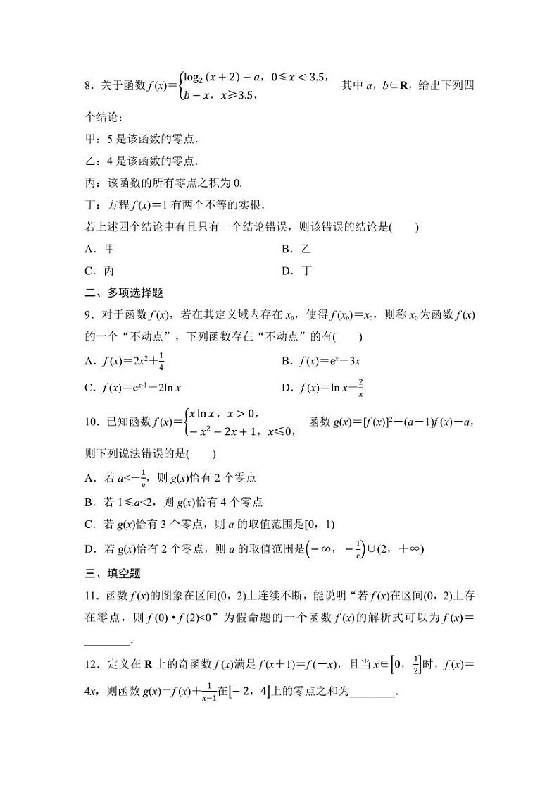 2025年高考数学一轮复习-第三章-第八节-函数与方程-专项训练【含答案】第2页