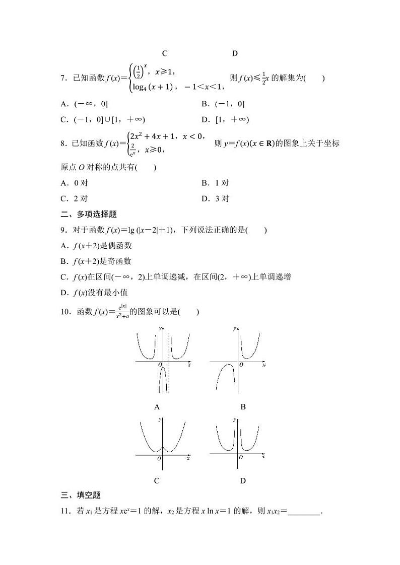 2025年高考数学一轮复习-第三章-第六节-函数的图象-专项训练【含答案】第3页