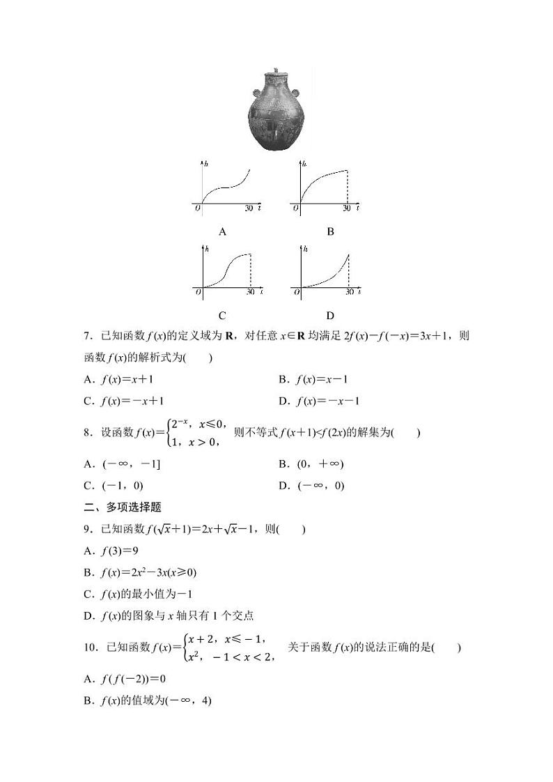 2025年高考数学一轮复习-第三章-第一节-函数的概念及其表示-专项训练【含答案】第2页