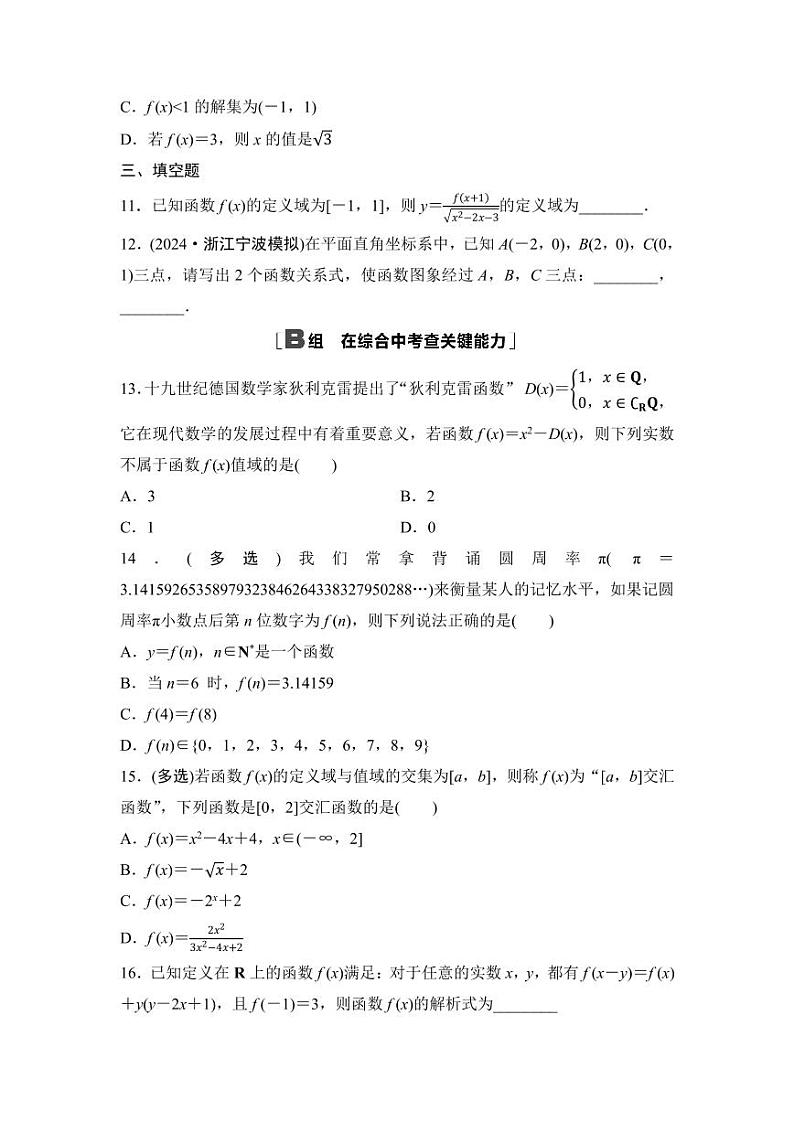 2025年高考数学一轮复习-第三章-第一节-函数的概念及其表示-专项训练【含答案】第3页