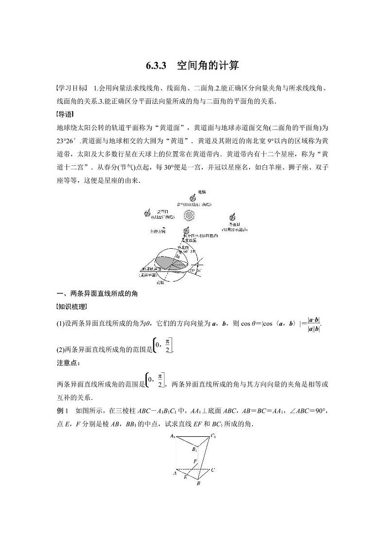 2025年高考数学一轮复习-第三章-第六节-空间角的计算-导学案第1页