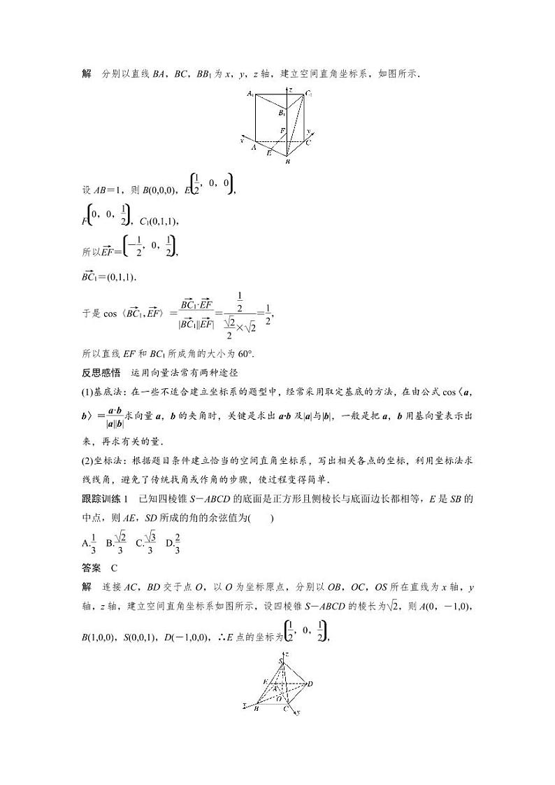 2025年高考数学一轮复习-第三章-第六节-空间角的计算-导学案第2页