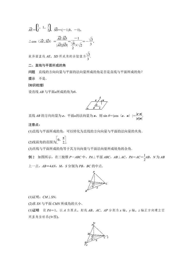 2025年高考数学一轮复习-第三章-第六节-空间角的计算-导学案第3页