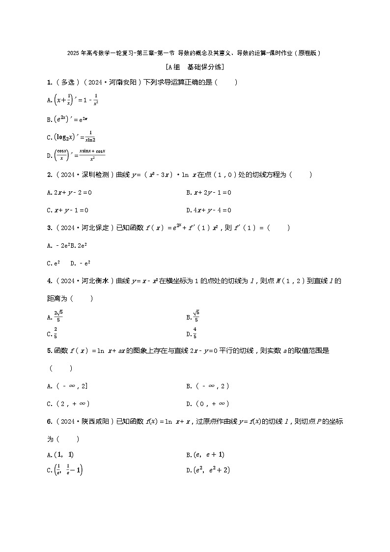 2025年高考数学一轮复习-第三章-第一节 导数的概念及其意义、导数的运算-课时作业【含解析】第1页