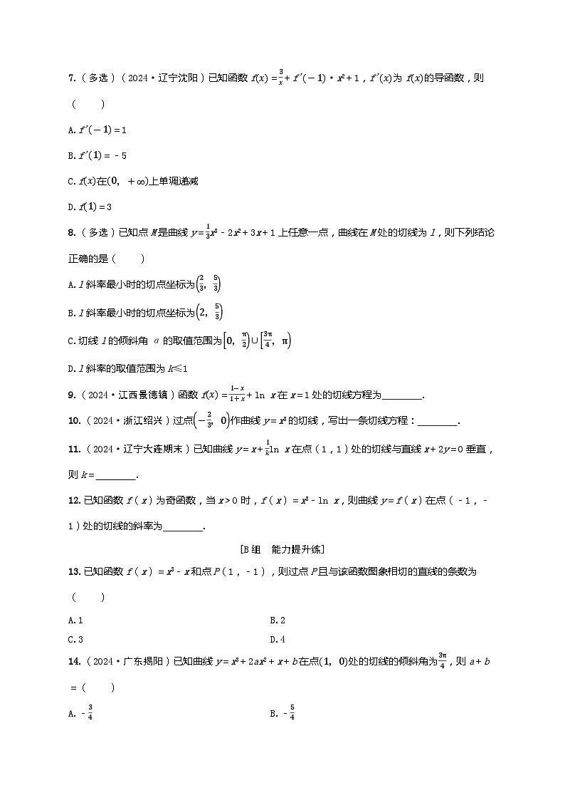 2025年高考数学一轮复习-第三章-第一节 导数的概念及其意义、导数的运算-课时作业【含解析】第2页