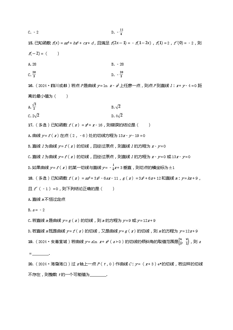 2025年高考数学一轮复习-第三章-第一节 导数的概念及其意义、导数的运算-课时作业【含解析】第3页