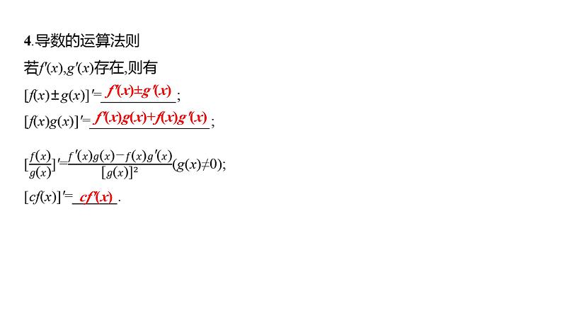 2025年高考数学一轮复习-4.1-导数的概念及其意义、导数的运算【课件】08