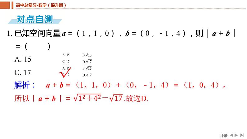 2025年高考数学一轮复习-7.5-空间向量与线、面位置关系【课件】第7页