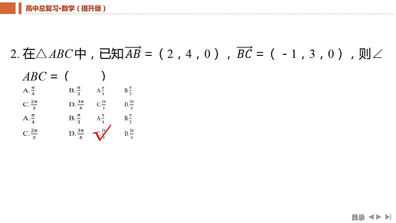 2025年高考数学一轮复习-7.5-空间向量与线、面位置关系【课件】第8页