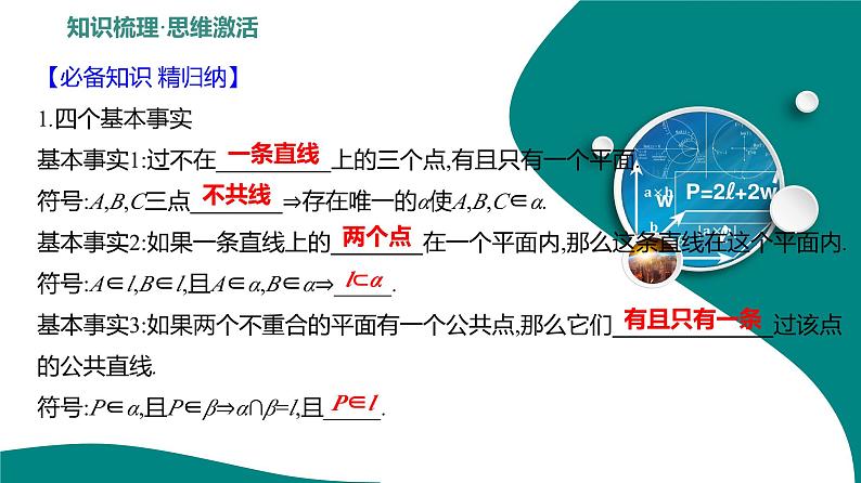 2025年高考数学一轮复习-8.2-空间点、直线、平面之间的位置关系【课件】03