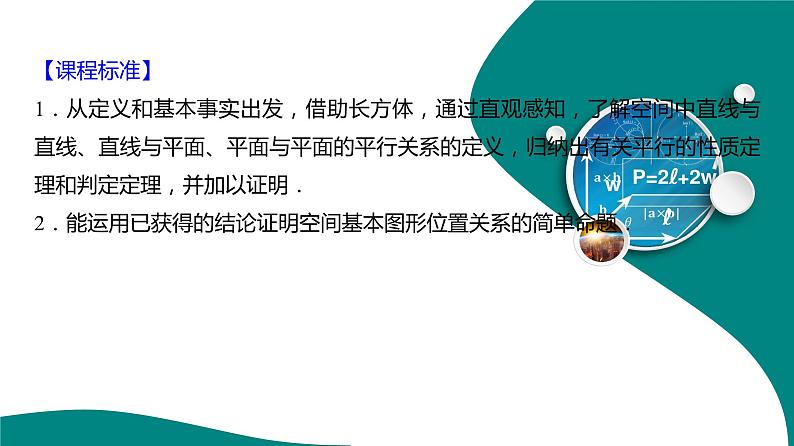 2025年高考数学一轮复习-8.3-空间直线、平面的平行与垂直【课件】03