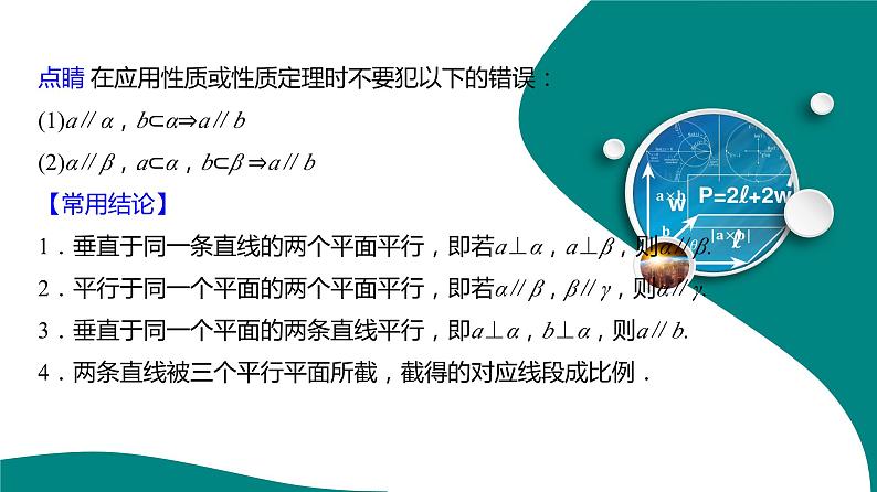 2025年高考数学一轮复习-8.3-空间直线、平面的平行与垂直【课件】08