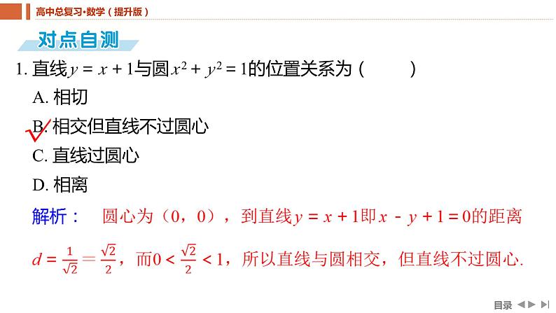 2025年高考数学一轮复习-8.4直线与圆、圆与圆的位置关系【课件】06