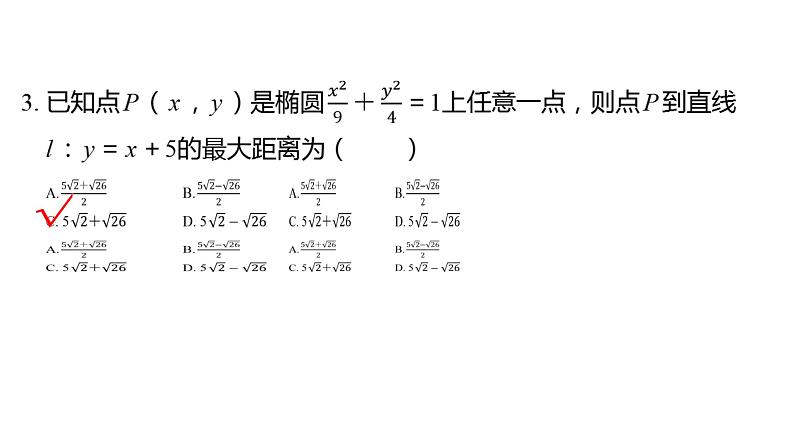 2025年高考数学一轮复习-8.5.2-直线与椭圆的位置关系【课件】第6页