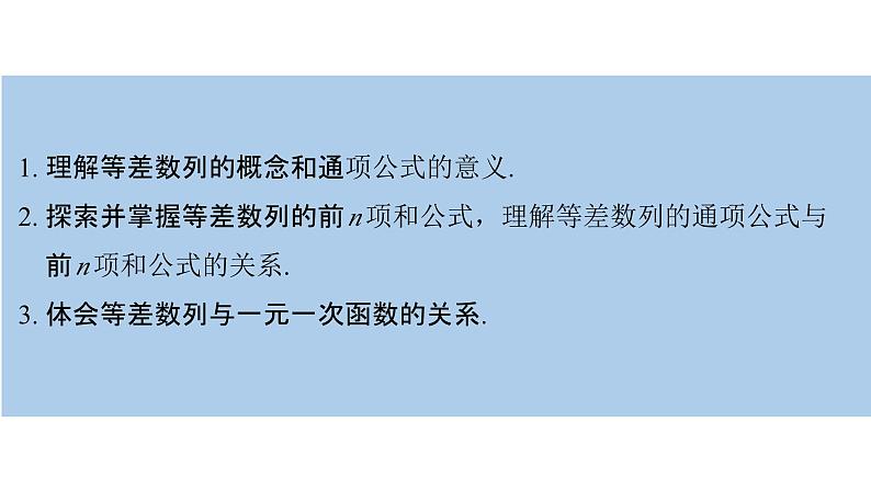 2025年高考数学一轮复习-第六章-第二节-等差数列（课件）02