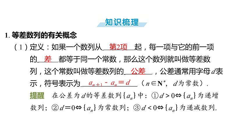 2025年高考数学一轮复习-第六章-第二节-等差数列（课件）第5页