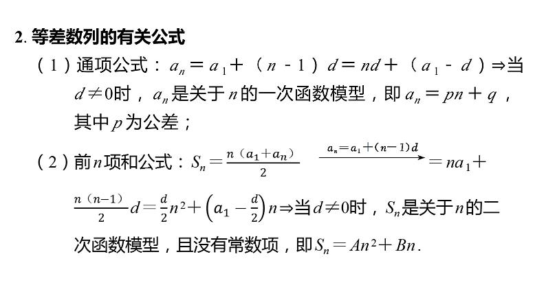 2025年高考数学一轮复习-第六章-第二节-等差数列（课件）07