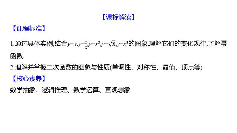 2025年高考数学一轮复习-第三章-第三节-二次函数与幂函数【课件】第2页