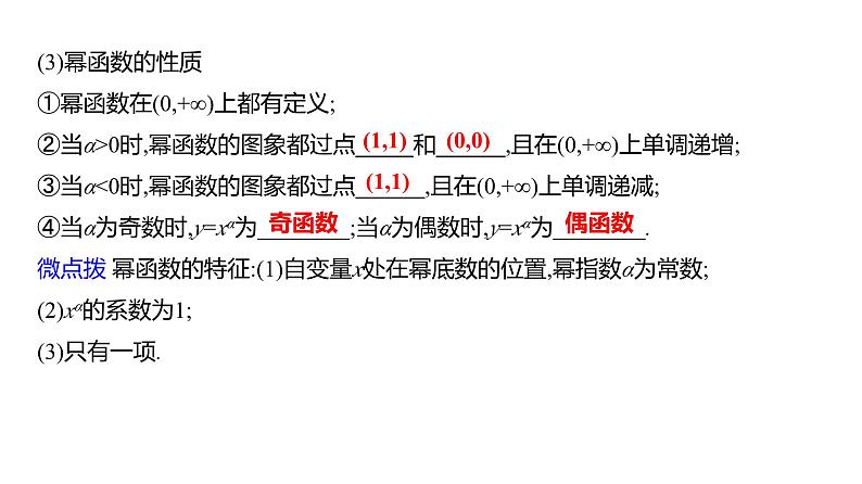 2025年高考数学一轮复习-第三章-第三节-二次函数与幂函数【课件】第6页