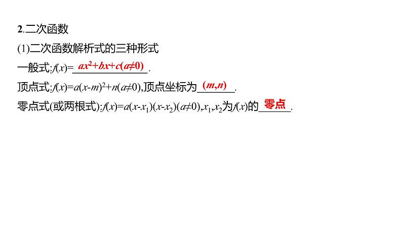2025年高考数学一轮复习-第三章-第三节-二次函数与幂函数【课件】第7页