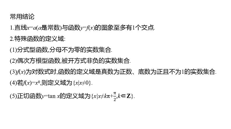 2025年高考数学一轮复习-第三章-第一节-函数的概念及其表示【课件】第8页