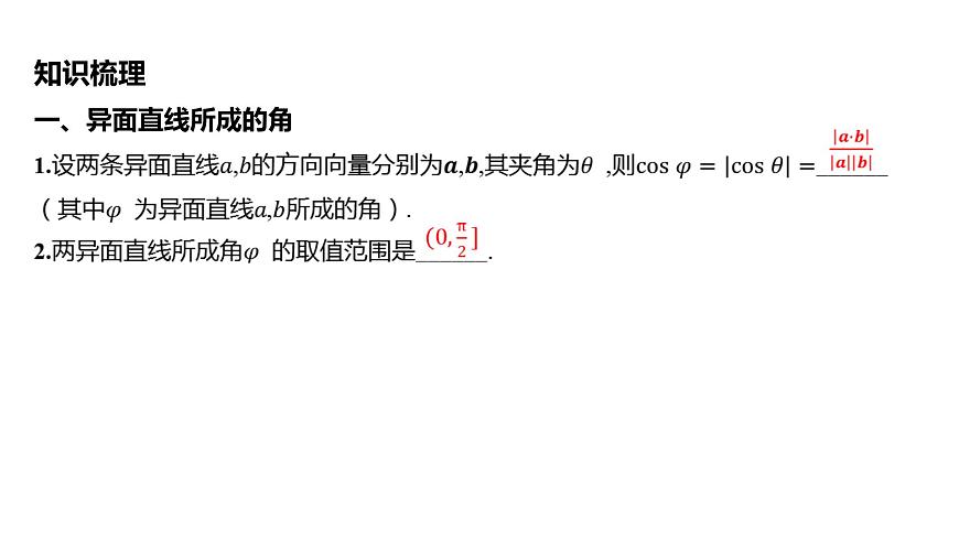 2025年高考数学一轮复习-第三章-第六节 空间角的计算【课件】第5页