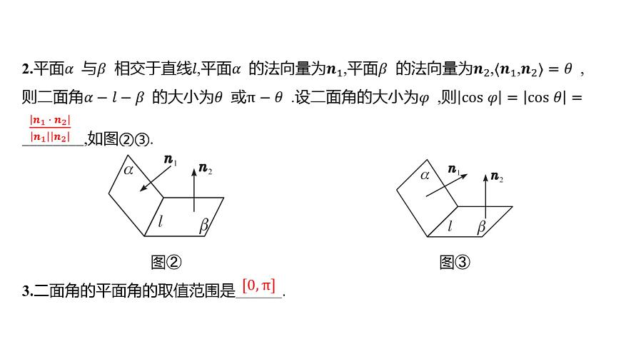 2025年高考数学一轮复习-第三章-第六节 空间角的计算【课件】第8页