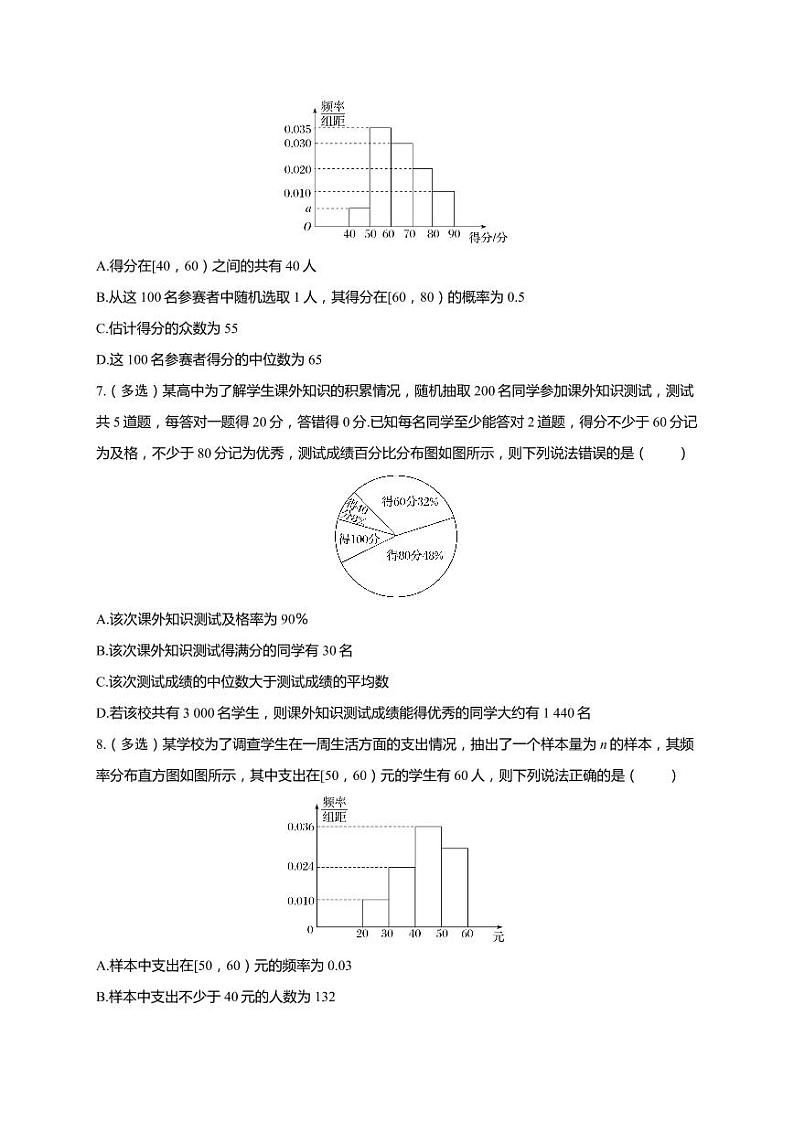 2025年高考数学一轮复习-第十一章-第二节 统计图表、用样本估计总体-课时作业【含解析】第2页