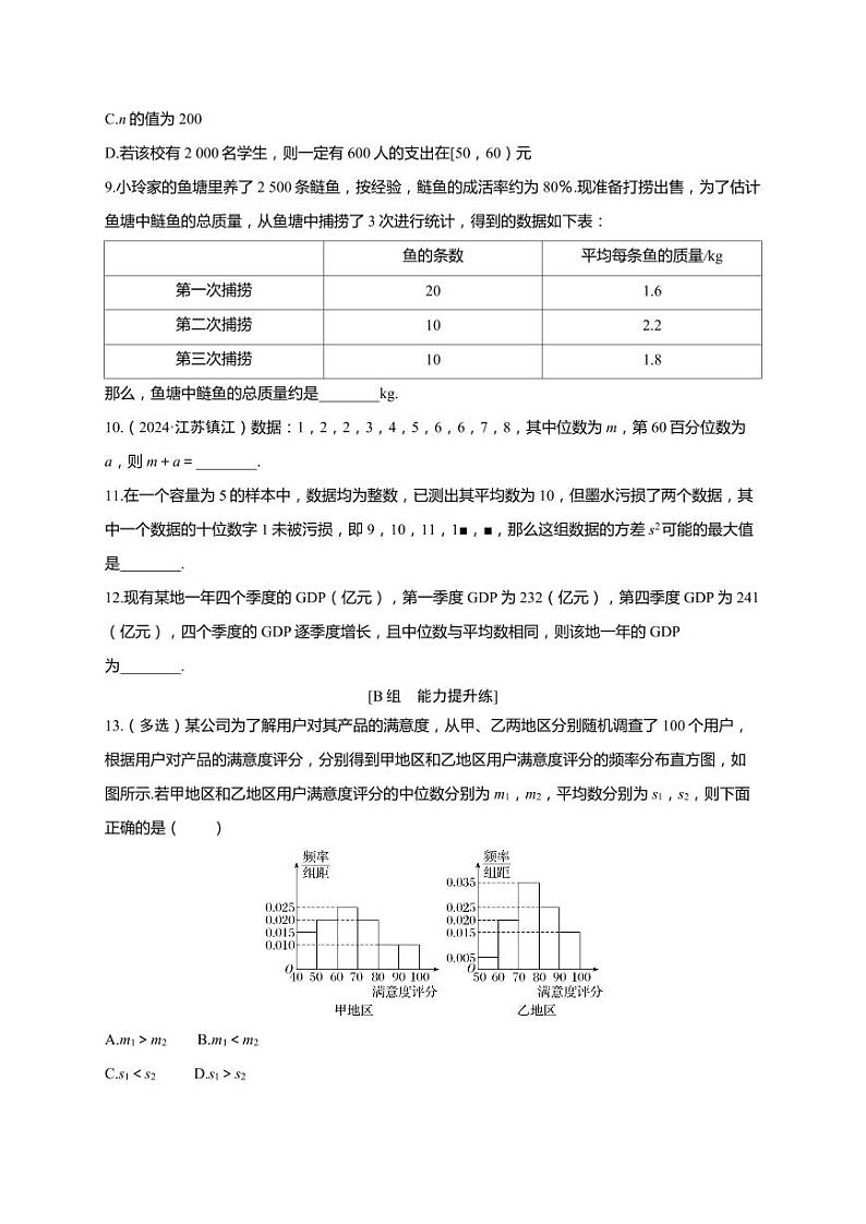 2025年高考数学一轮复习-第十一章-第二节 统计图表、用样本估计总体-课时作业【含解析】第3页