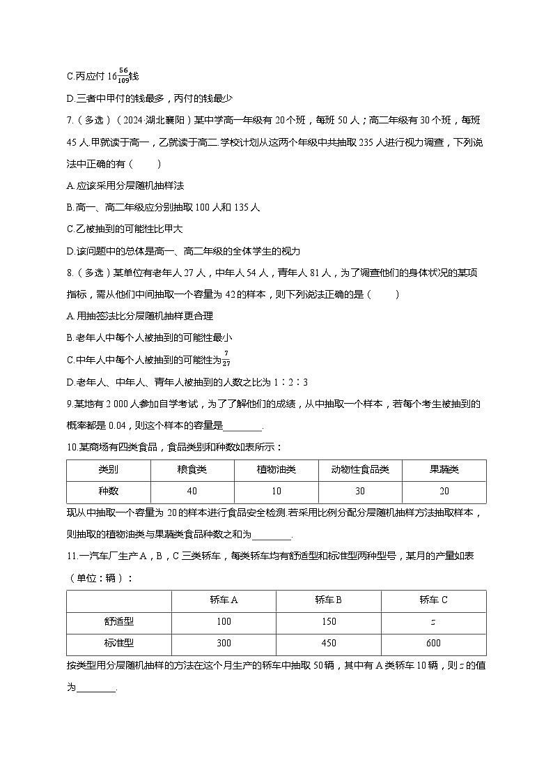 2025年高考数学一轮复习-第十一章-第一节 随机抽样-课时作业【含解析】02