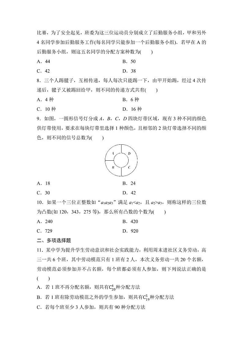 2025年高考数学一轮复习-第十一章-第一节-排列与组合-专项训练【含答案】第2页
