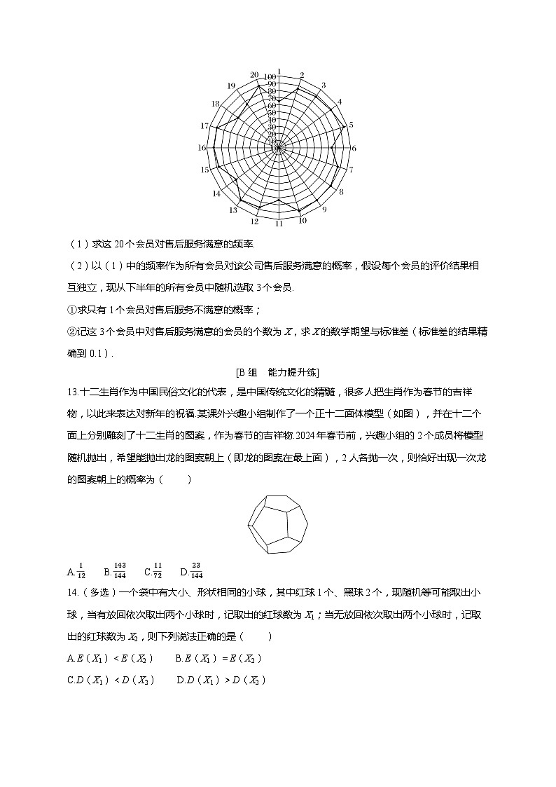 2025年高考数学一轮复习-第十章-第八节 二项分布与超几何分布-课时作业【含解析】第3页