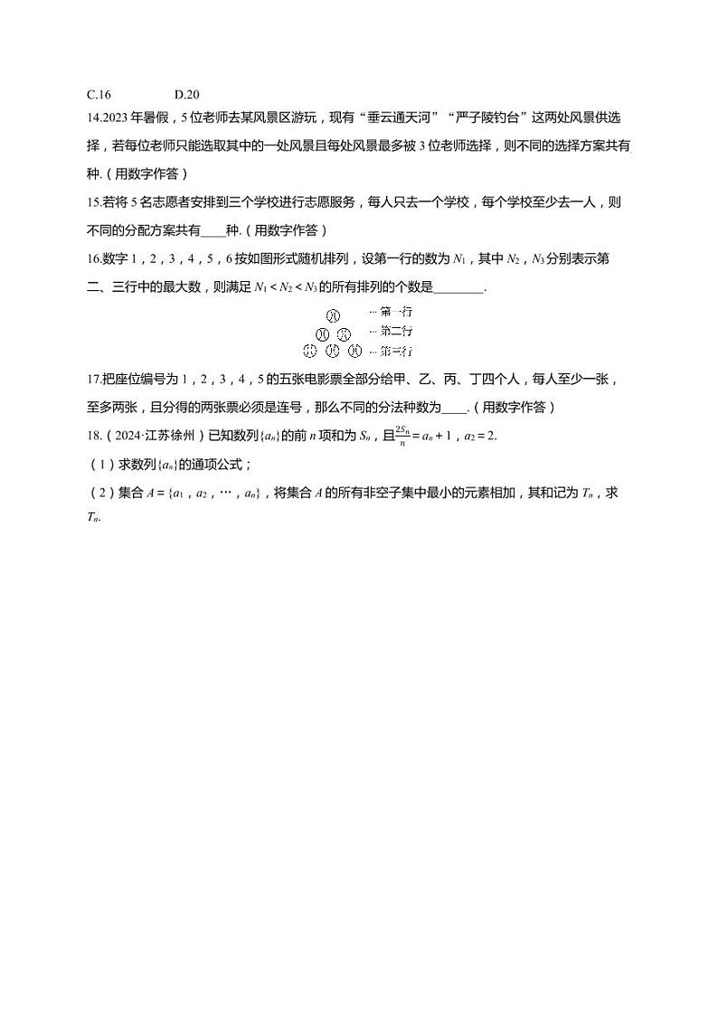 2025年高考数学一轮复习-第十章-第二节 排列与组合-课时作业【含解析】第3页